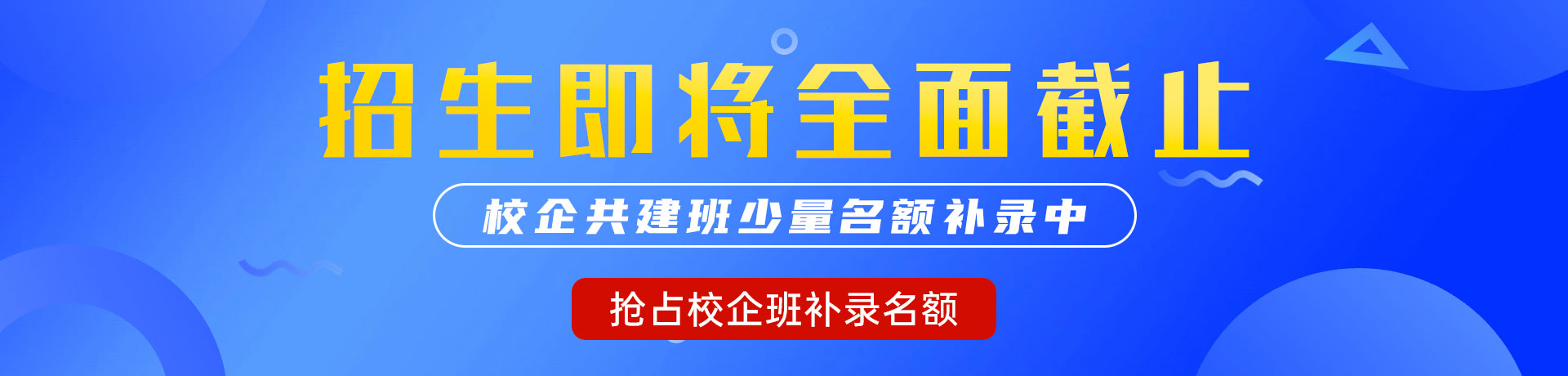 黄色电影鸡巴操逼"校企共建班"